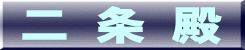 宮中の和歌所