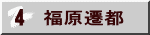 福原遷都