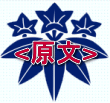 <原文>