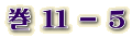  11 - S