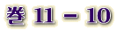  11 - S
