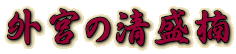 O{̐