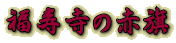 ̐Ԋ